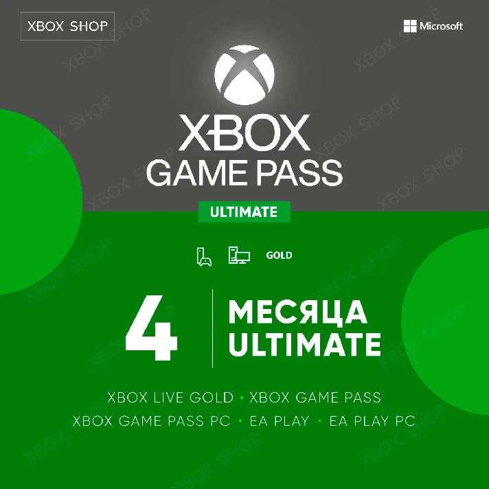 🎮XBOX GAME PASS ULTIMATE 4 MONTHS. FAST🚀