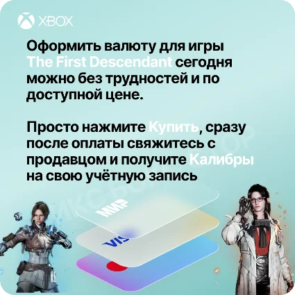 🧨 THE FIRST DESCENDANT 🧨 250 - 5750 КАЛИБРЫ (XBOX) 🎮