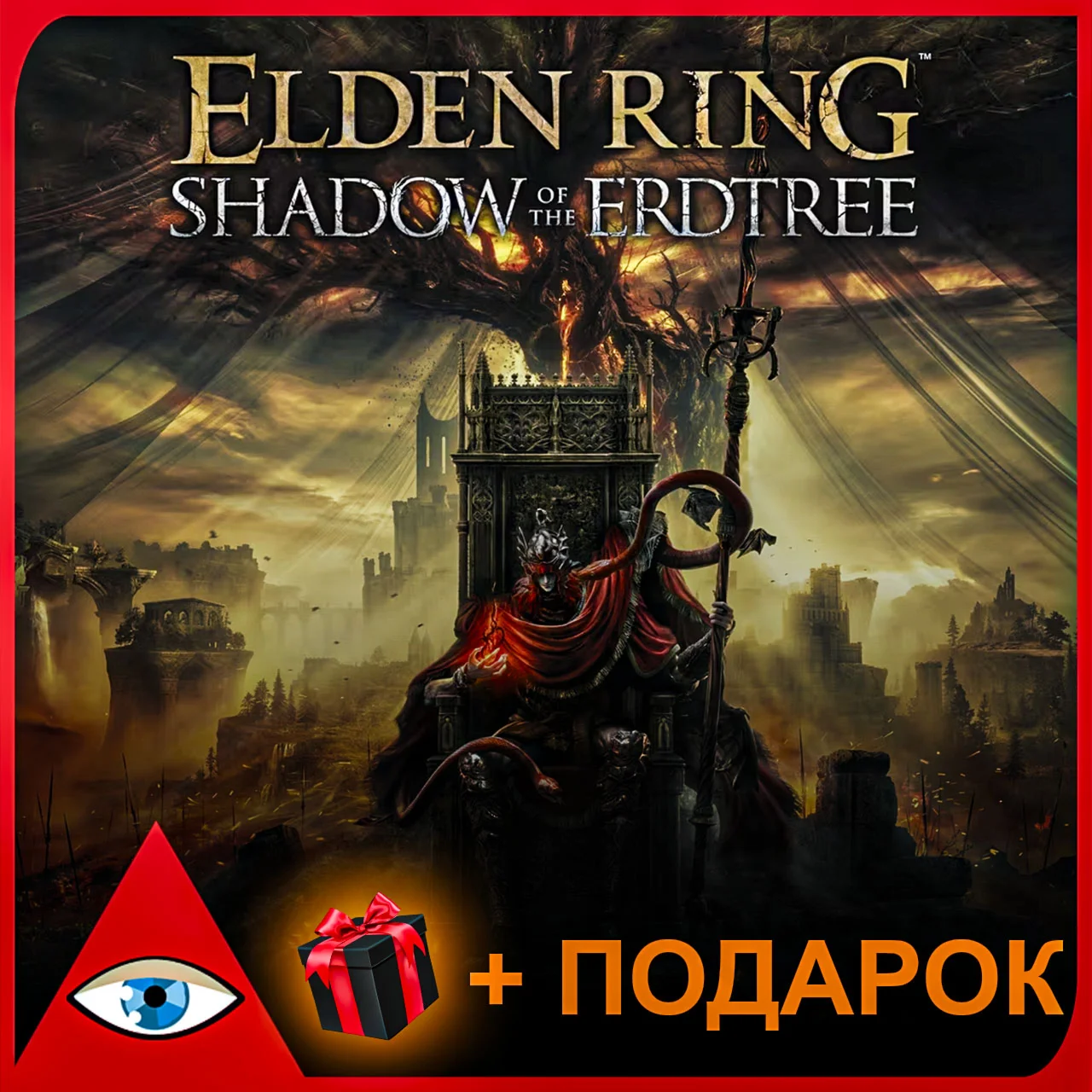 ELDEN RING +DLC Shadow of the Erdtree Гарантия +Подарок