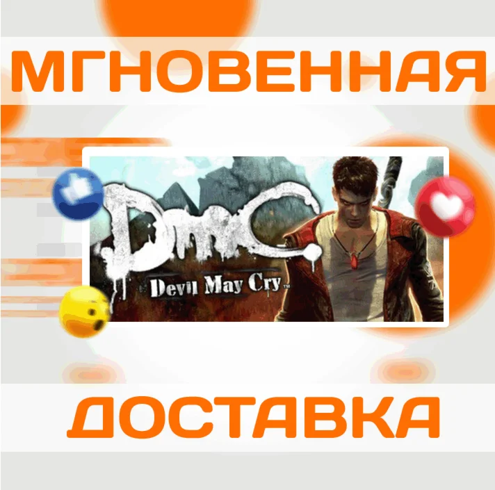 DmC: DEVIL MAY CRY \ HD COLLECTION \ STEAM \ КЛЮЧ