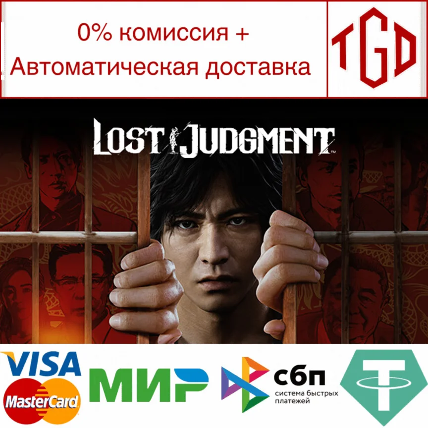  Lost Judgment | Steam РУ+UA+KZ+СНГ
