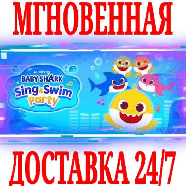 ✅Baby Shark: Sing & Swim Party ⭐Steam\Global\Key⭐ + 🎁