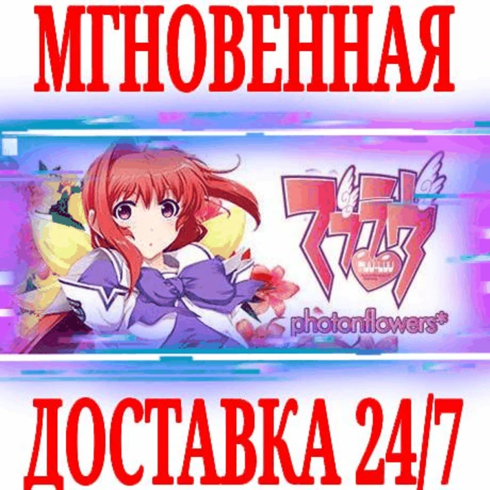 ✅Muv-Luv photonflowers* ⭐Steam\RegionFree\Key⭐ + Bonus