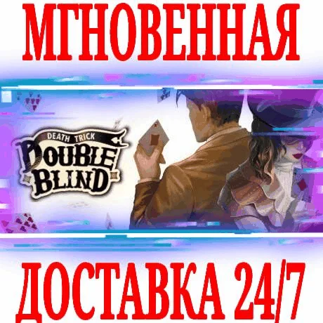 Death Trick: Double Blind ⭐Steam\РФ+Весь Мир\Key⭐ + 