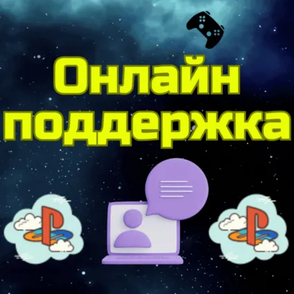 Украинский аккаунт ПС Сони PS PSN УКРАИНА БЫСТРО