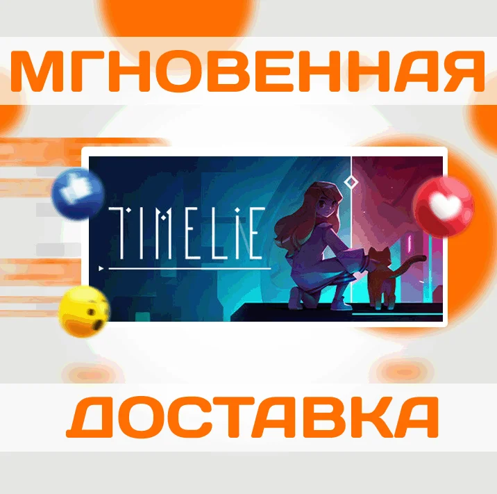 Timelie\Steam\Весь Мир + РФ\Ключ
