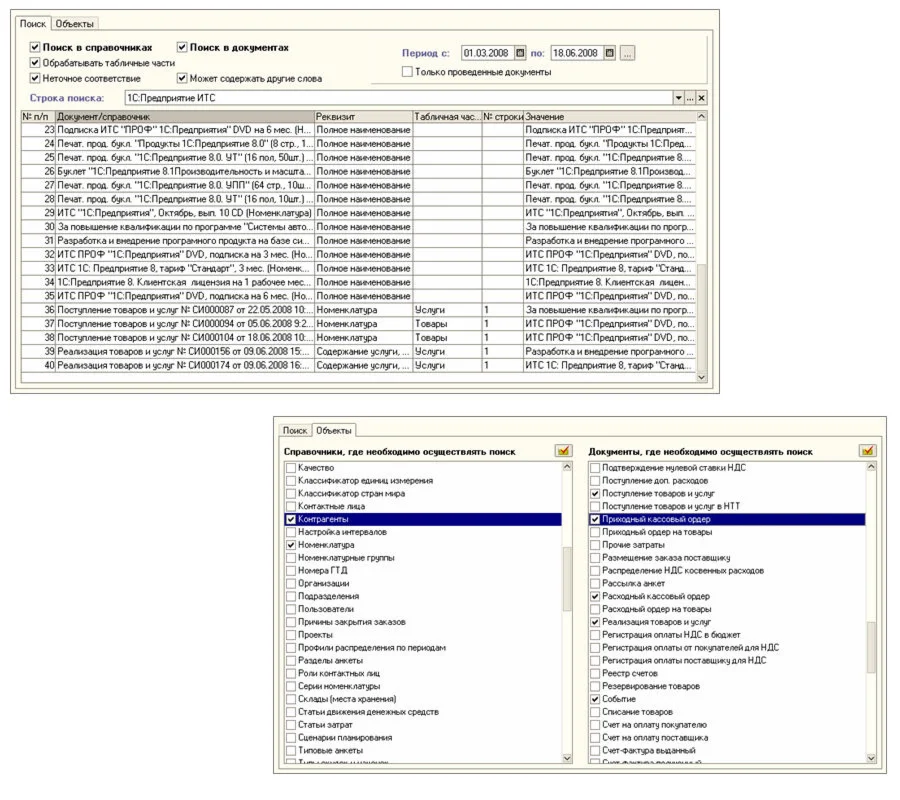 Монитор поиска информации по запросу для любой базы 1С