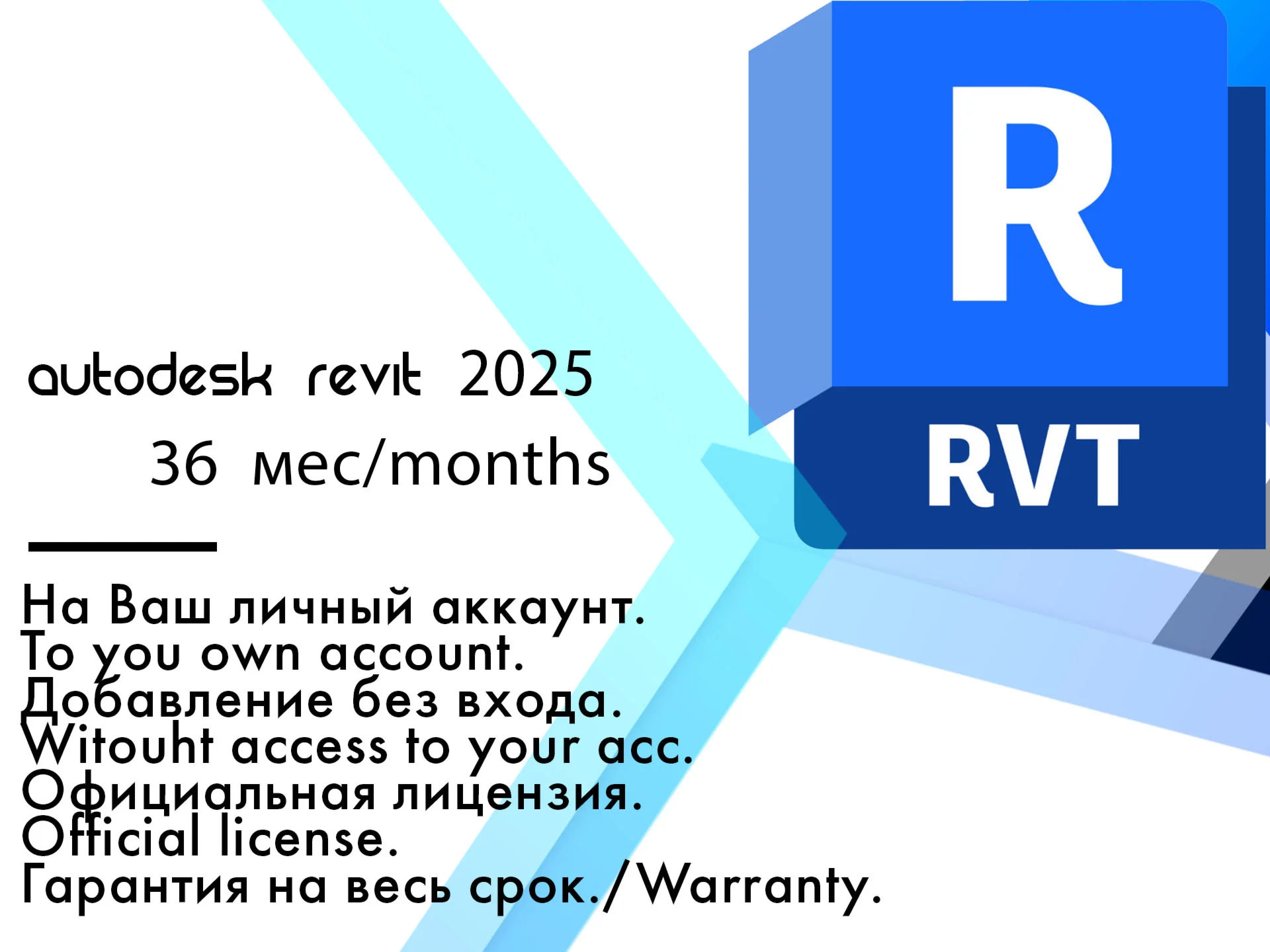 Лицензионный ключ Revit 2025  WinOS/3 года 09.08.2027
