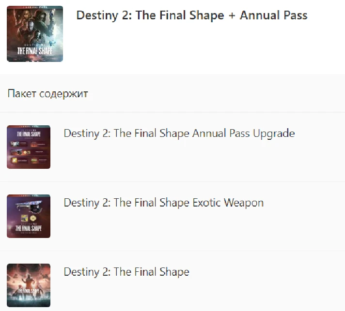 ✅ Destiny 2: The Final Shape + Annual Pass XBOX Key 🔑