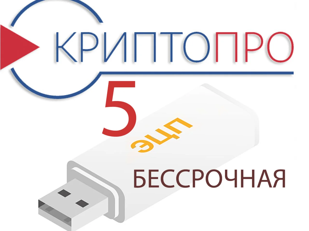 КриптоПро CSP 5.0.13600-5.0.13300 и др.