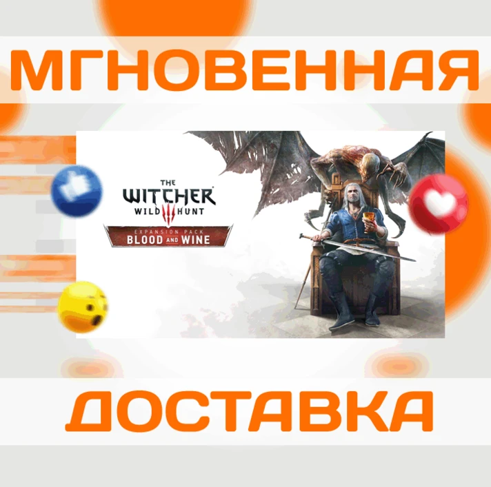 🔥The Witcher 3: Wild Hunt - Blood and Wine\Key\GOG