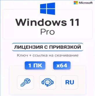 Windows 10/11 Pro Онлайн лицензия (ПРИВЯЗКА)⭐