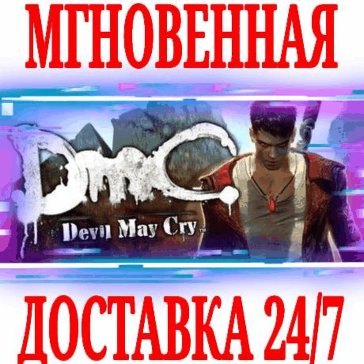 ✅DmC: Devil May Cry ⚫STEAM🔑KEY🌎GLOBAL +🎁