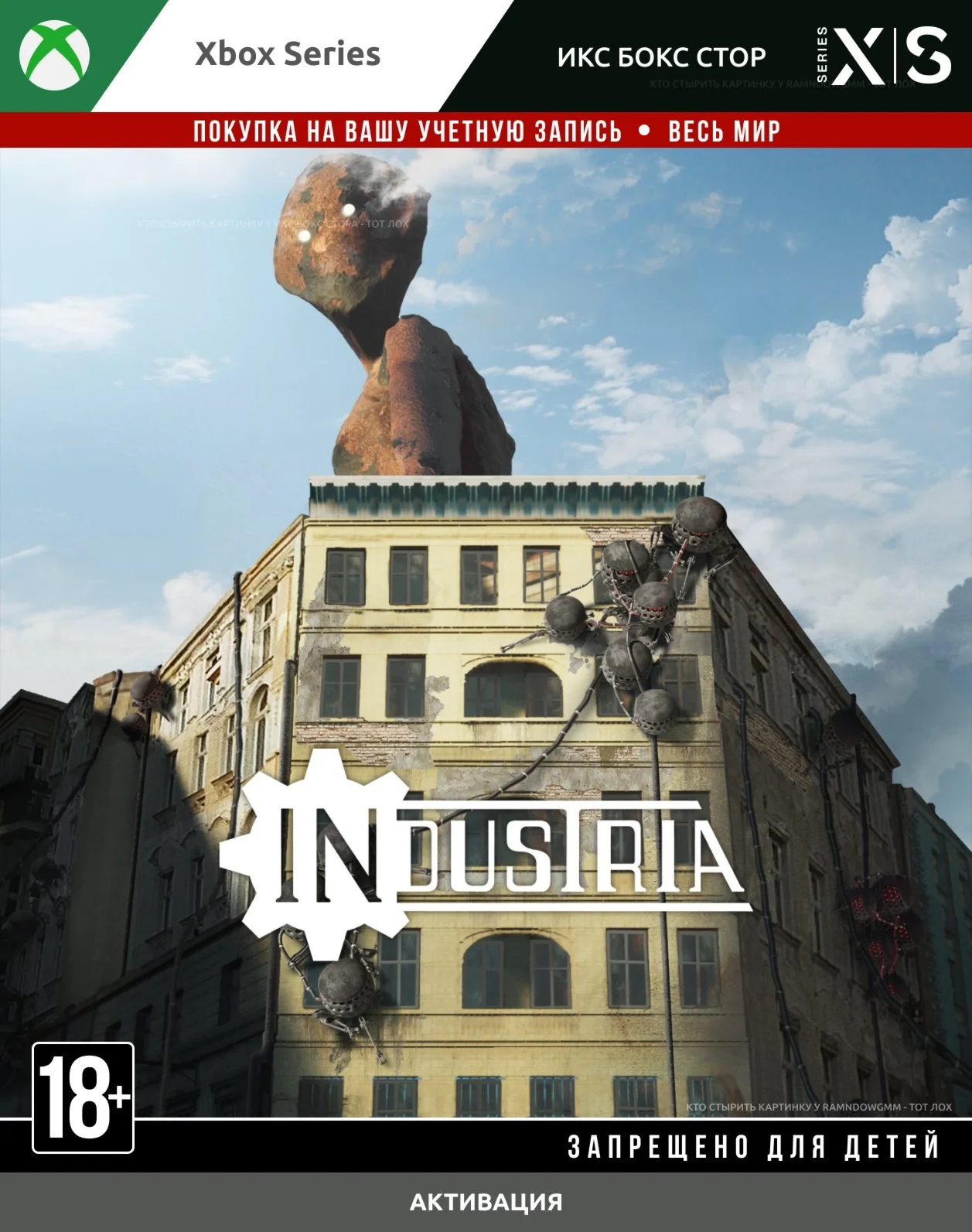 Industria (XBOX)