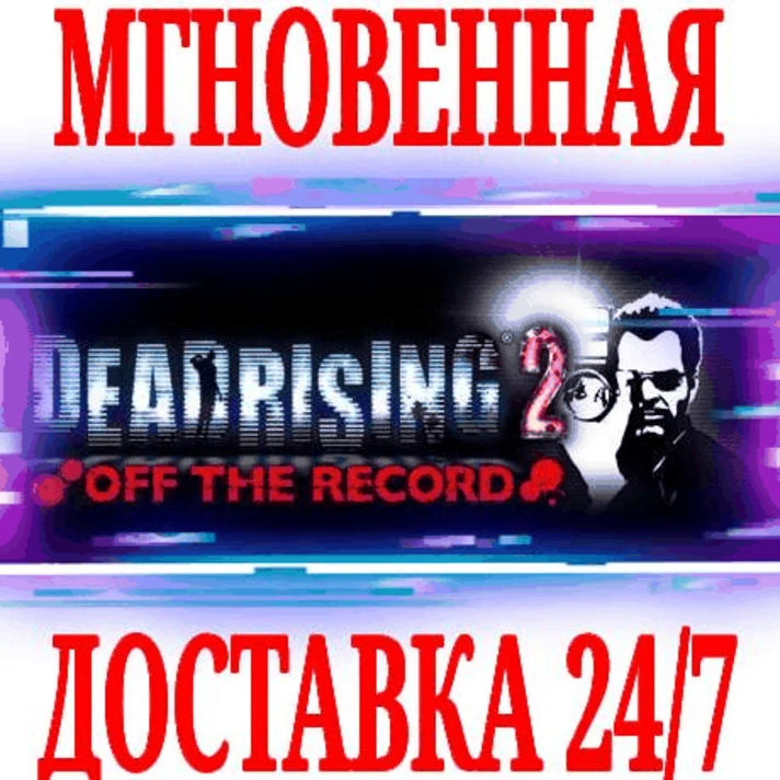 ✅Dead Rising 2: Off the Record⭐Steam\RegionFree\Key⭐+🎁