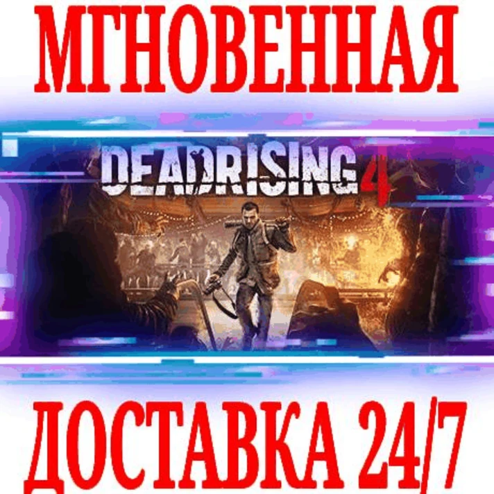 ✅Dead Rising 4 \ + Season Pass ⭐Steam\Global\Key⭐ + 🎁