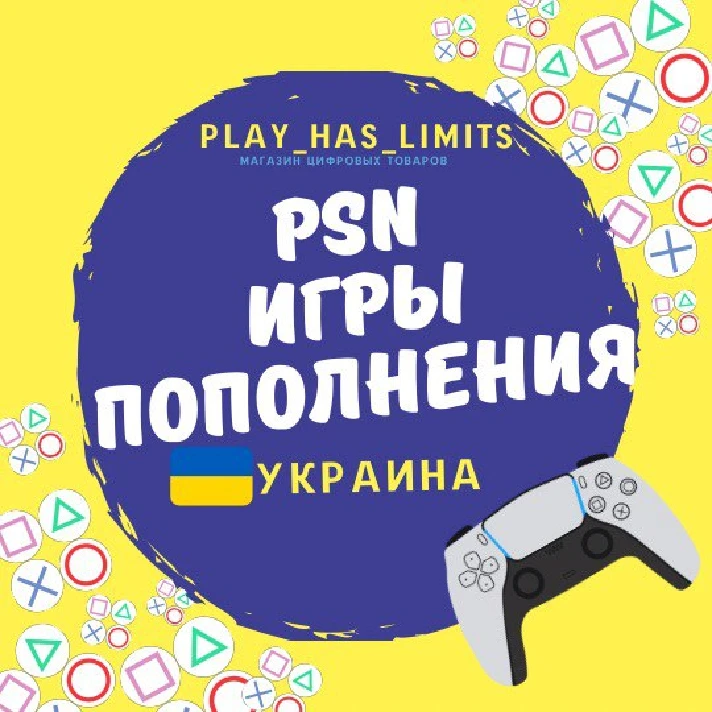 🎮🟦🟨Purchase of games/Replenishment UKRAINE PS/PSN🎮