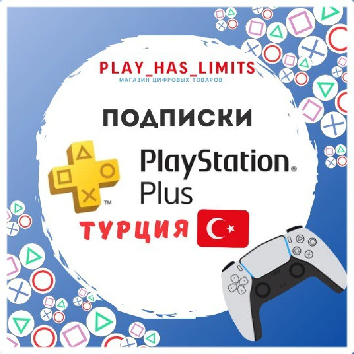 🎮SUBSCRIPTION PS PLUS Türkiye🟥⬜VERY FAST 🎮 🇹🇷