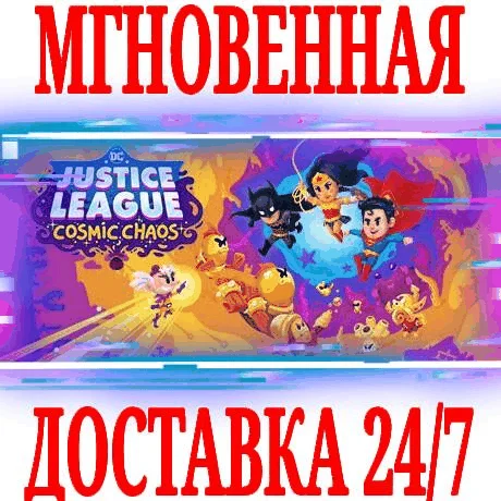 DC's Justice League: Cosmic Chaos ⭐Steam*\Key⭐ + Бонус