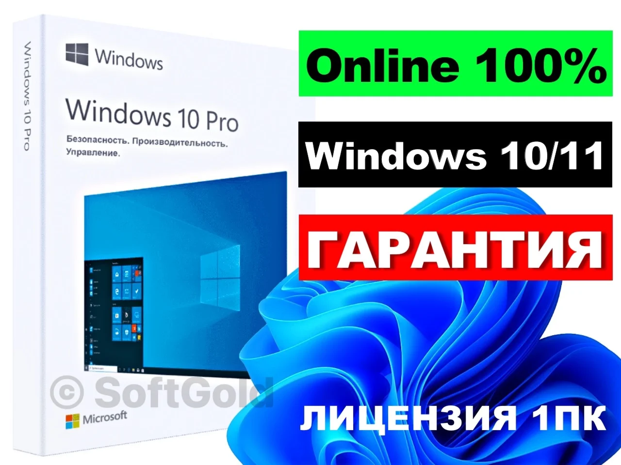 КЛЮЧ WINDOWS 10/11 PRO - OEM ПРИВЯЗКА К ЖЕЛЕЗУ