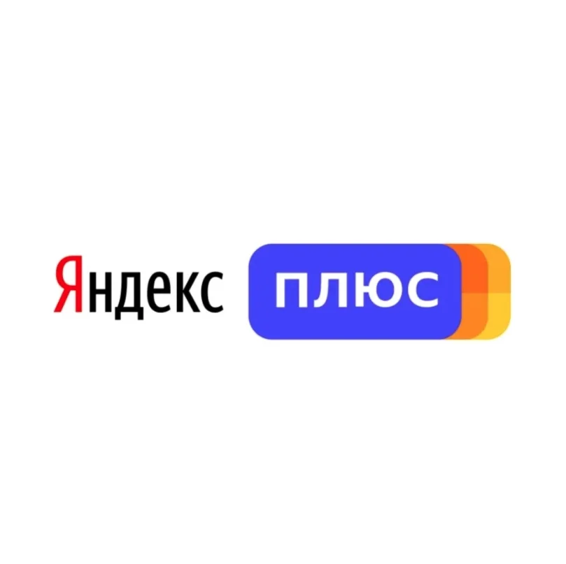 ЯНДЕКС ПЛЮС НА ВАШ АККАУНТ ИНВАЙТ НА 1 3 6 9 12 МЕСЯЦЕВ