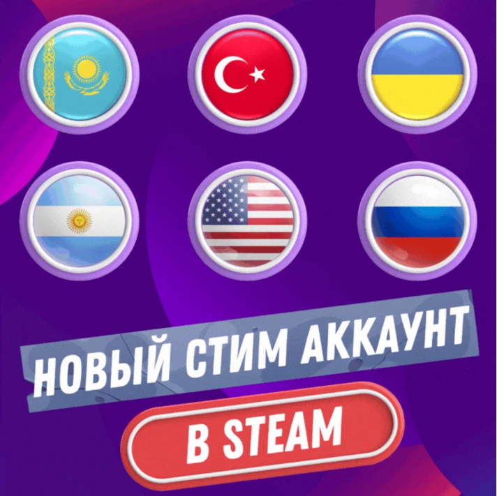 0% FEE ✅ NEW STEAM ACCOUNT⚡️TURKEY✅UKRAINE✅EU✅USA✅INDIA