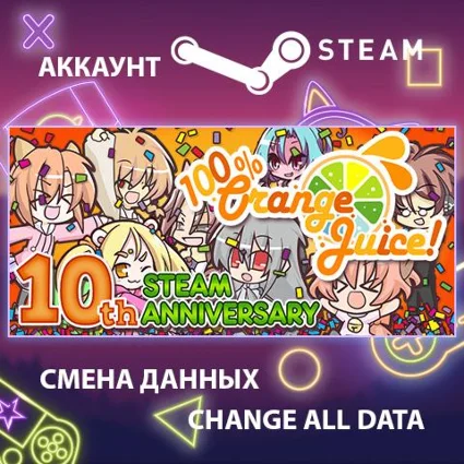 100% Orange Juice 🍊 Смена данных 👑 Полный доступ
