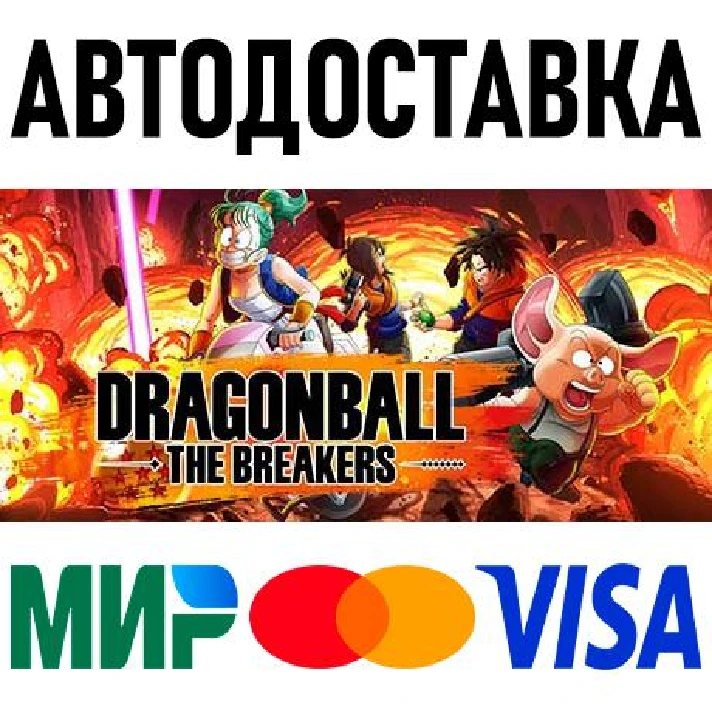 DRAGON BALL: THE BREAKERS * RU/KZ/CIS/TR/AR * STEAM