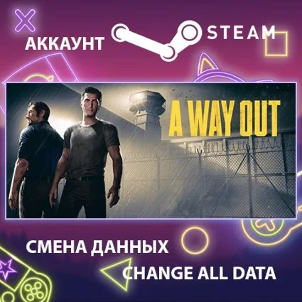 A Way Out 🎮 Смена данных 👑 Полный доступ