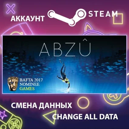 ABZU 🐠 Смена данных 👑 Полный доступ
