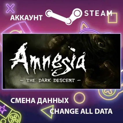 Amnesia: The Dark Descent 👻 Смена данных 👑 Полный доступ