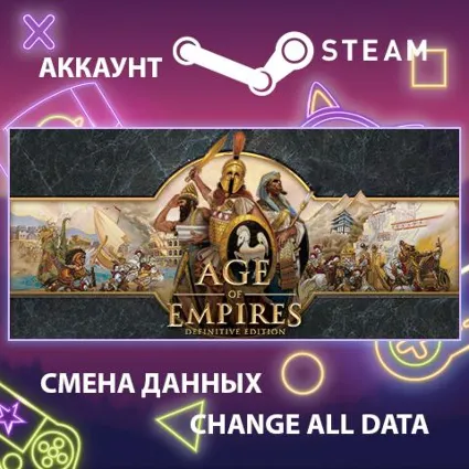 Age of Empires: Definitive Edition 🏰 Смена данных