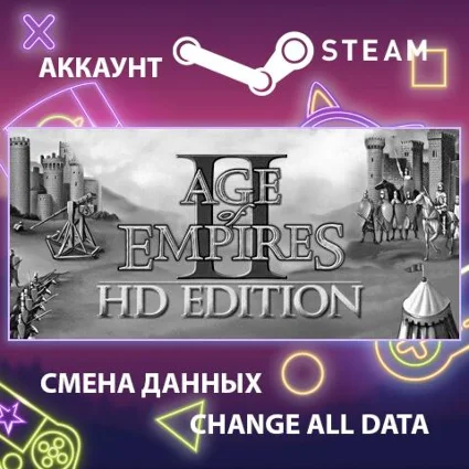 Age of Empires II 🎲 Смена данных 👑 Полный доступ