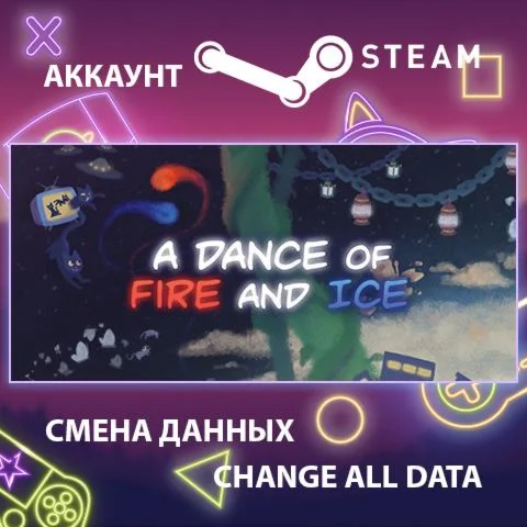 A Dance of Fire and Ice  Смена данных Полный доступ