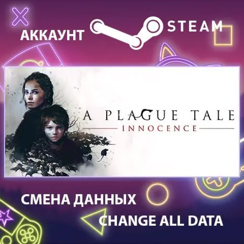 A Plague Tale: Innocence  Смена данныхПолный доступ