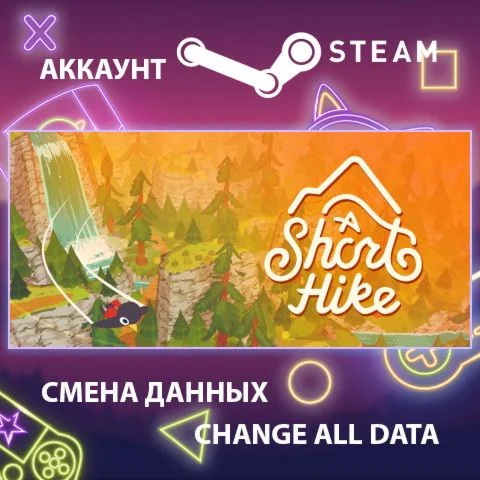 A Short Hike  Смена данных  Полный доступ