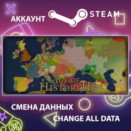 Age of History II 🕰 Смена данных 👑 Полный доступ