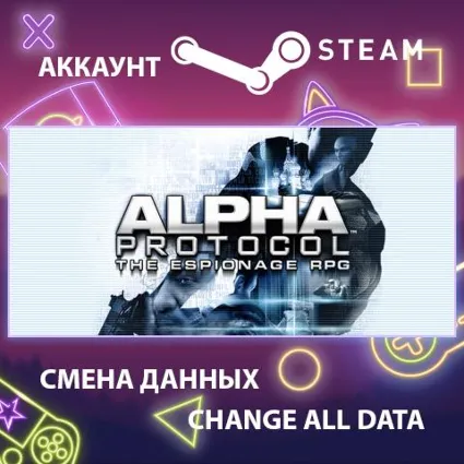 Alpha Protocol 🕵 Смена данных 👑 Полный доступ