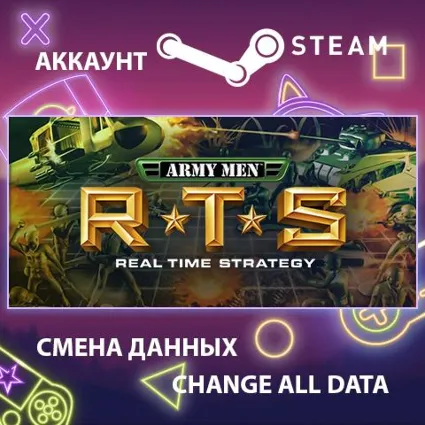 Army Men RTS 🏰 Смена данных 👑 Полный доступ