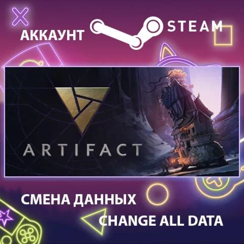 Artifact ???? Смена данных  Полный доступ