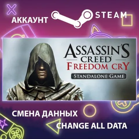 Assassin's Creed Freedom Cry  Смена данных  Онлайн