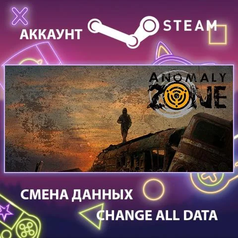 Anomaly Zone  Смена данных  Полный доступ