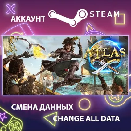 ATLAS ⚓ Смена данных 👑 Полный доступ