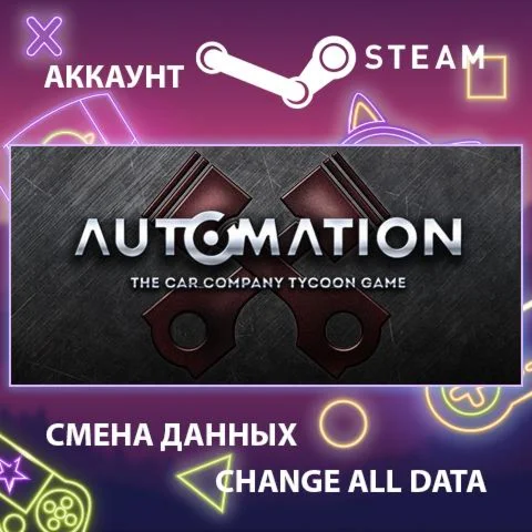 Automation - The Car Company Tycoon GameСмена данных