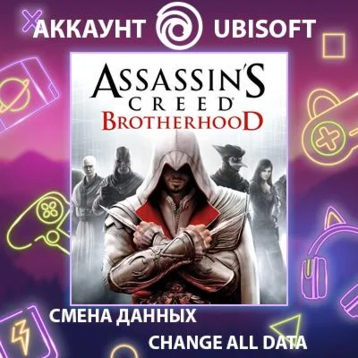 Assassin's Creed Brotherhood  Смена данных  Онлайн
