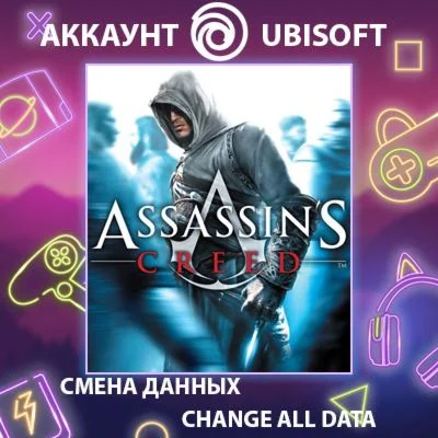 Assassin's Creed Единство Смена данныхПолный доступ