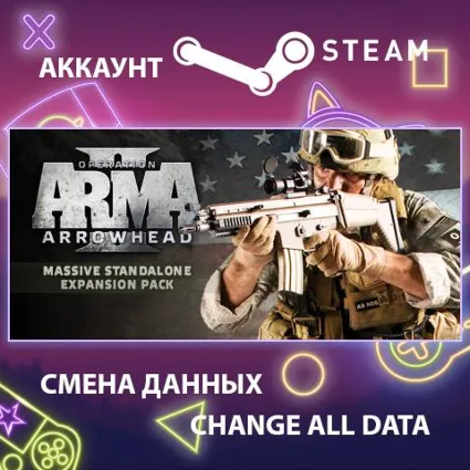 Arma 2: Operation Arrowhead 🔫 Смена данных 🌎 Онлайн