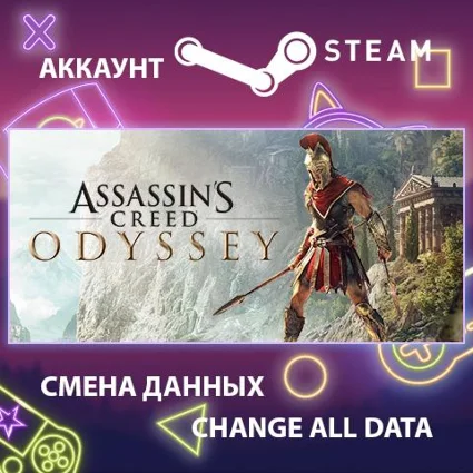 Assassin's Creed Odyssey 🗡 Смена данных 👑 Полный доступ