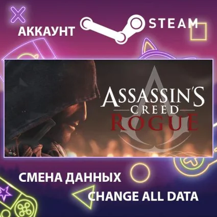 Assassin’s Creed Rogue ⚔ Смена данных 👑 Полный доступ
