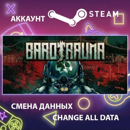 Barotrauma 🐳 Смена данных 👑 Полный доступ